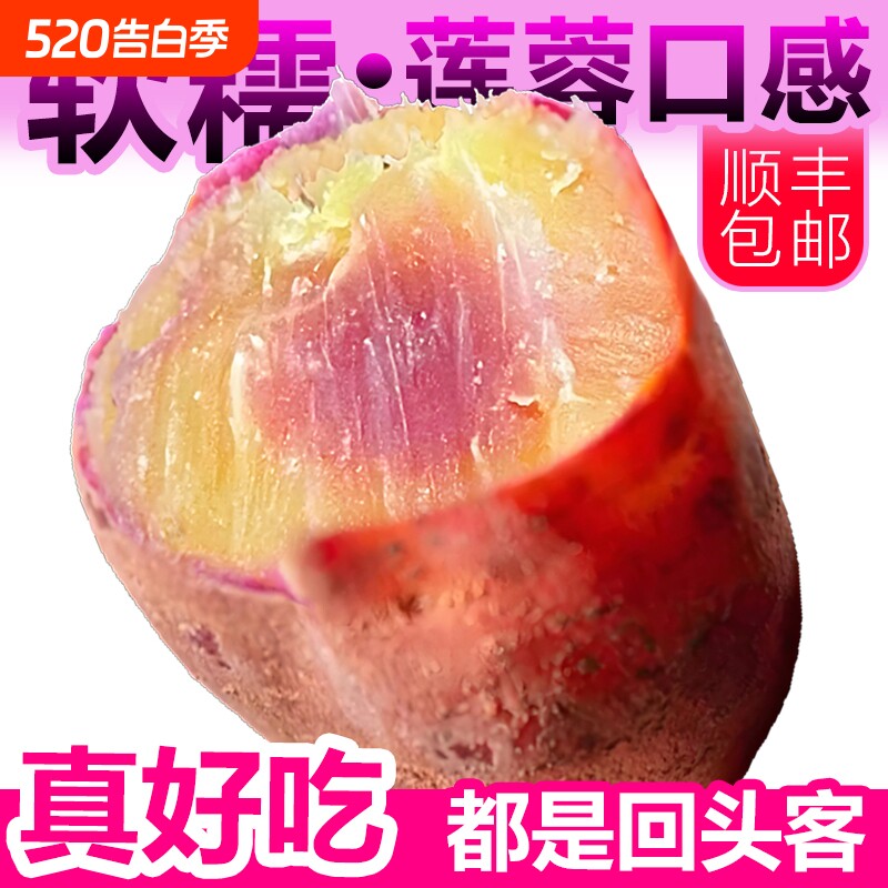 顺丰正宗南沙一点红番薯可蒸可烤广东红薯火锅食材蔬菜产地直发