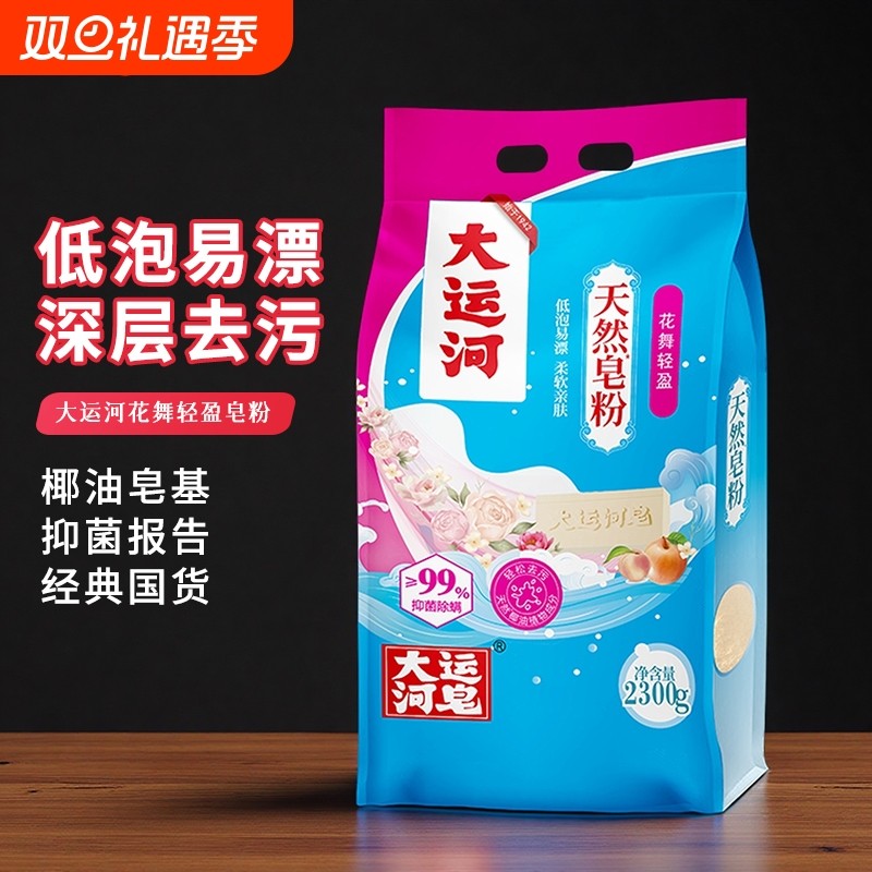大运河洗衣粉花舞轻盈皂粉深层去污低泡易漂经典老国货家用实惠装