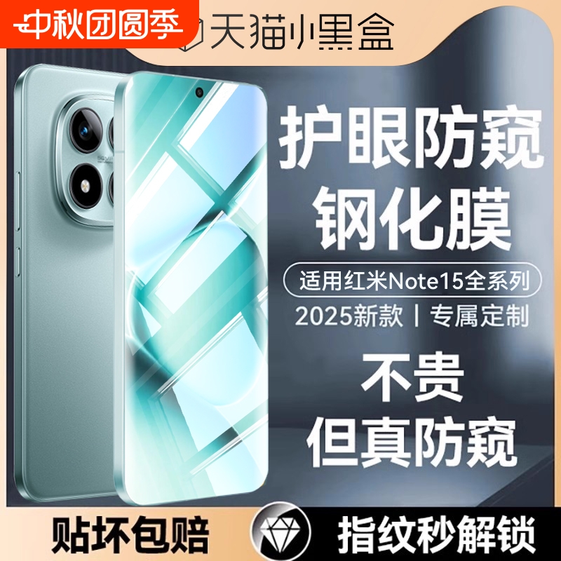 适用红米note15/14系列钢化膜