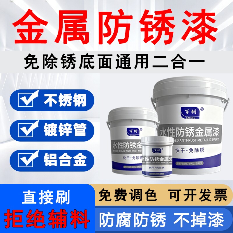 免打磨金属防锈漆水性赣州发货