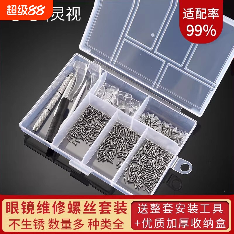 眼镜框架维修工具零件包 眼镜保养维修套装 灵视品牌眼镜工具