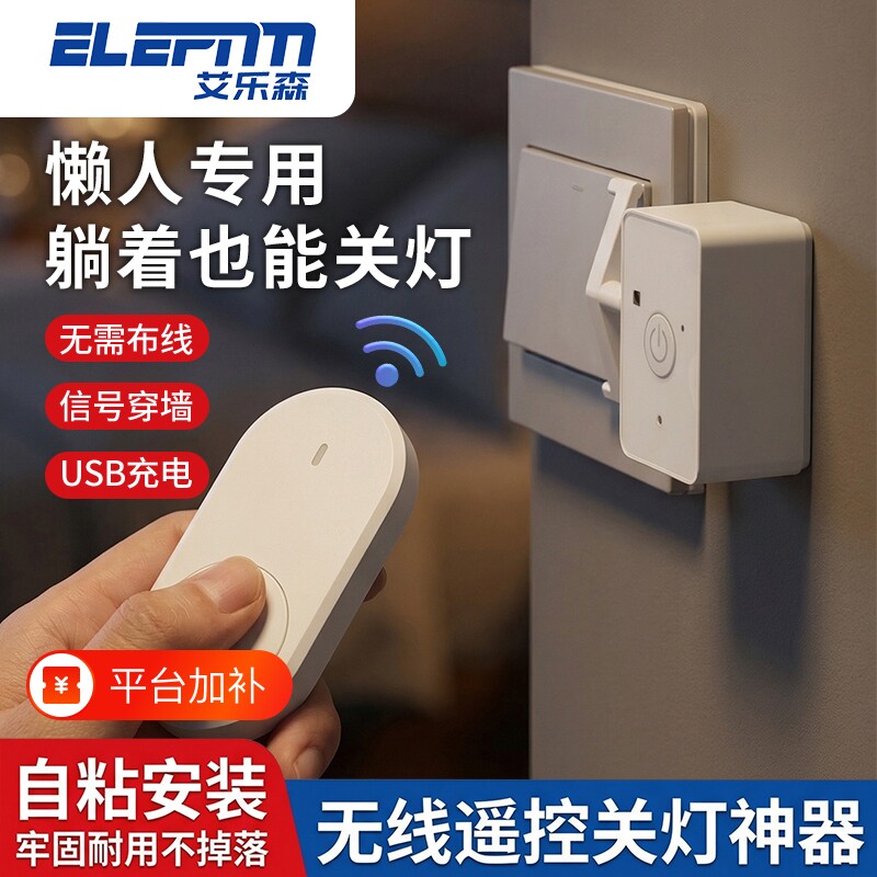 无线遥控开关懒人关灯神器电灯免布线远程控制按键面板一键明装