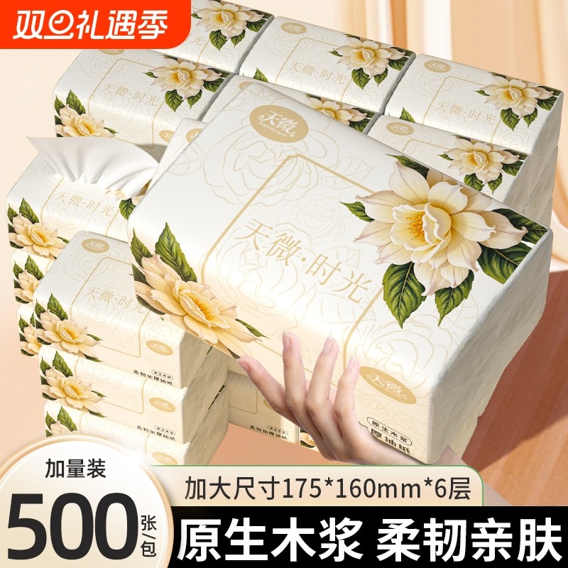【商超同款】20大包500张抽纸
