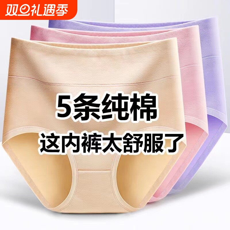 【5条装】纯棉内裤女高腰收腹女士内裤抗菌大码纯色提臀三角裤头