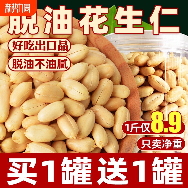 脱油花生米去皮壳坚果仁炒货熟食罐装解馋下酒小菜小吃休闲零食品