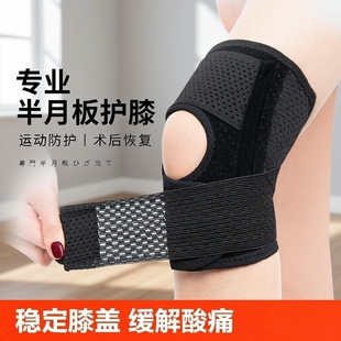 半月板护膝损伤专用膝盖关节保护套髌骨带夏季 跑步护具专业登山