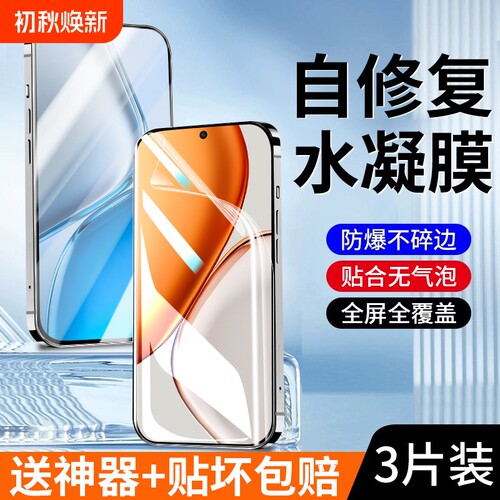 适得适用荣耀x80promax水凝膜x70钢化膜x50x40x30x60pro手机x50i+软膜x40gt全屏x70i保护x20se贴膜x10max防摔