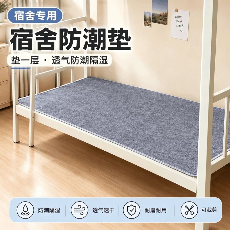 学生宿舍床垫单人床榻榻米隔脏										
