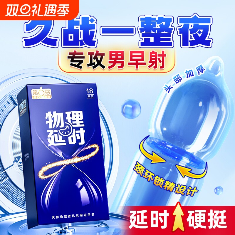 第六感物理延时持久避孕套旗舰店官方正品超薄安全套情趣计生用品