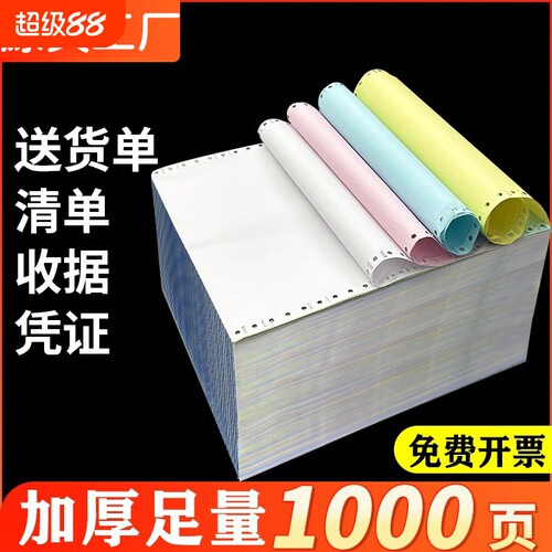 A4三联打印纸专用|超1000次加购