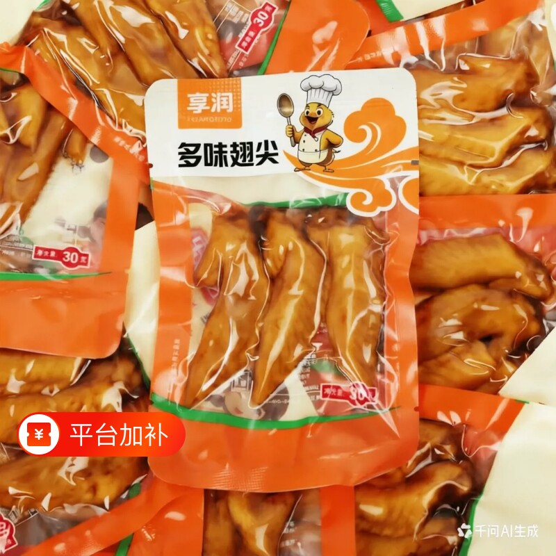 盐焗鸡翅尖开袋即食超级好吃的网红小零食休闲小吃食品鸡肉多味