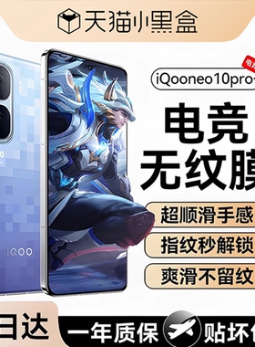 爱酷neo10钢化膜适用vivoiqoopro+neo10手机膜iqooneo9spro+全覆盖neo9新款neo10pro保护贴膜超声波解锁贴膜