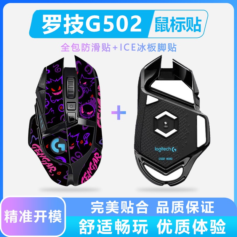 适用罗技G502鼠标防滑贴g502hero鼠标贴吸汗贴有线无线版全包脚贴