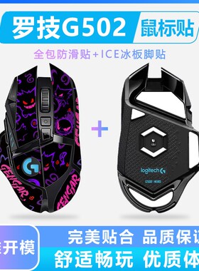 鼠标防滑贴吸汗防滑耐磨
