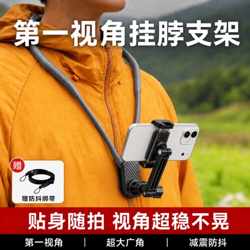挂脖手机支架第一人称视角运动相机拍摄设备固定补光灯胸前适配大疆GoPro胸挂磁吸脖子防抖直播Vlog美食