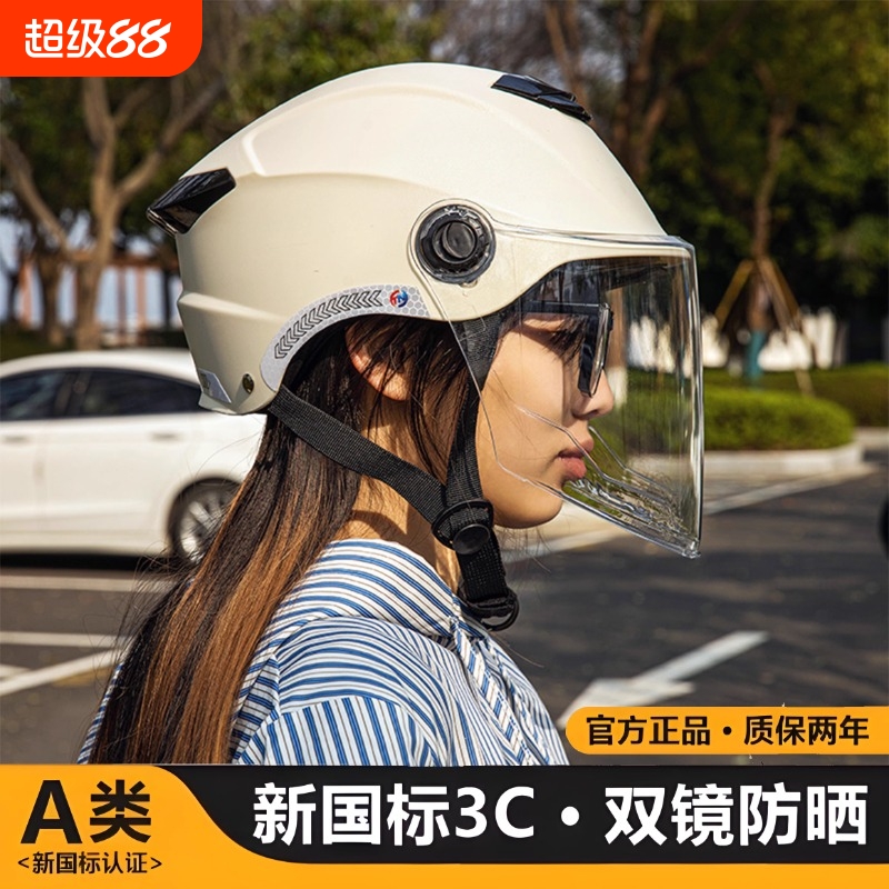 新国标双镜电动车头盔