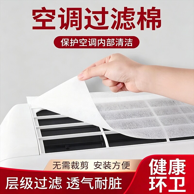 空调防尘过滤棉网除尘棉进风口挂机通用罩新款空气净化厨房防油烟