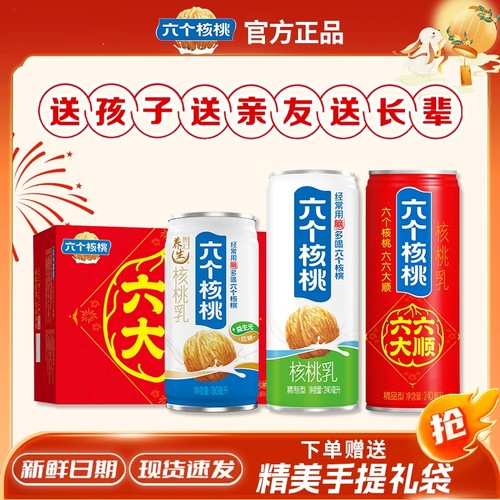 养元六个核桃礼盒装年货送礼佳品