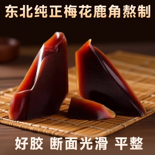 山东正品鹿角胶100g|千人加购