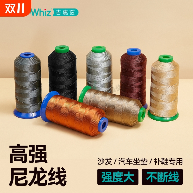 高强尼龙锦纶涤纶皮革线缝纫机专用线牛仔裤线家用补鞋高强丝光线
