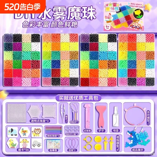 夜光水雾魔珠全套神奇拼豆豆儿童手工diy玩具女孩喷水魔法珠6创意
