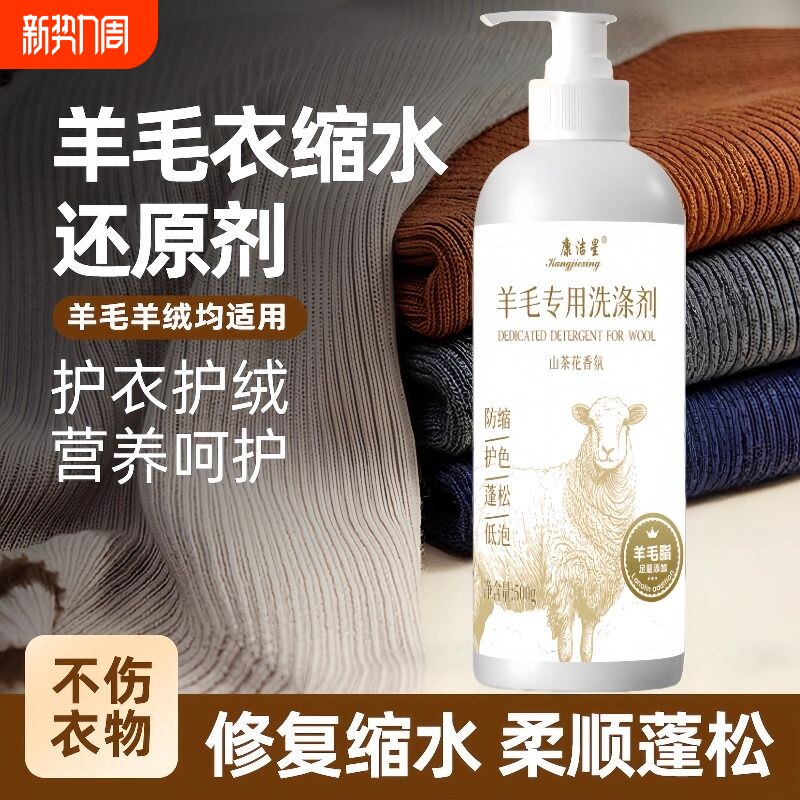 羊绒洗涤剂羊毛专用桑蚕丝防缩水毛衣蓬松还原衣物真丝香氛山茶花