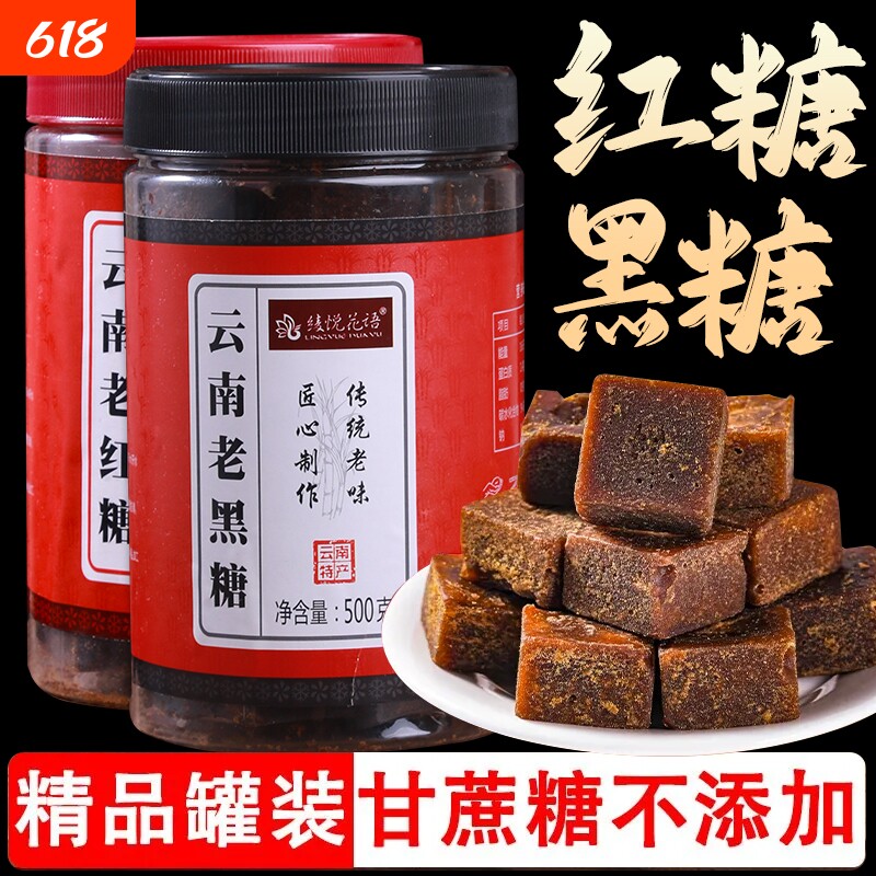 云南正宗老师黑糖红糖块纯甘蔗传统古法手工熬制产妇产后月子姨妈