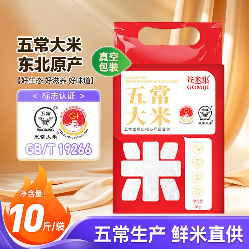 东北五常大米10斤当季新米优质一等米粒饱满软糯清甜米饭满屋飘香