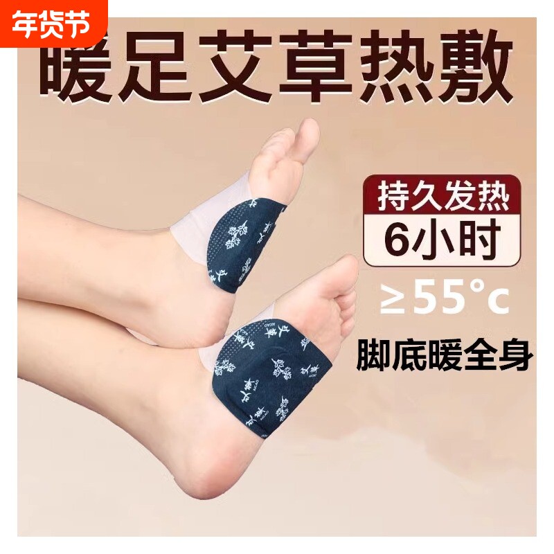 暖足贴暖脚底发热贴艾草生姜暖脚贴保暖脚垫鞋垫暖脚神器冬季热敷