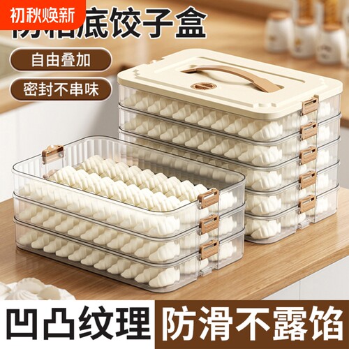 饺子盒家用食品级厨房冰箱收纳盒