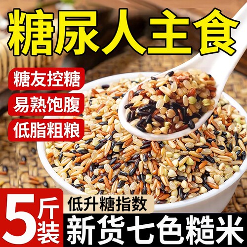 【断糖抗饿】七色糙米五谷杂粮饭