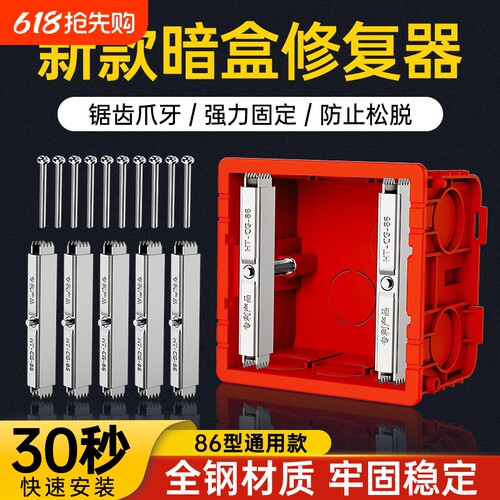 86型通用暗盒撑杆修复器接线盒插座底盒墙上固定器开关盒修复神器