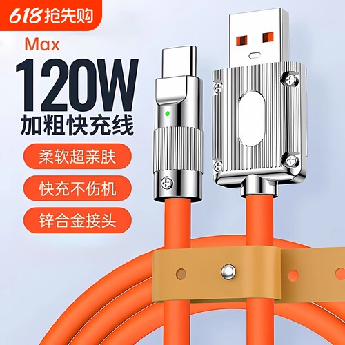 新款数据线120W超级快充金属充电线适用华为vivo小米oppo手机机客线加粗锌合金防折断USB转micro接口闪充6A