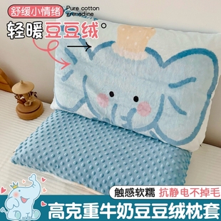儿童豆豆绒枕套幼儿园宝宝专用卡通小枕头套牛奶绒小孩枕芯内胆套