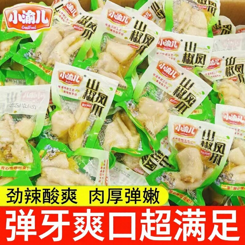泡椒凤爪重庆特产山椒鸡爪休闲零食非无骨鸡爪独立小包装散装酸辣