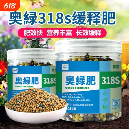 奥绿肥缓释肥长效颗粒植物通用型1号5号318S营养325S多肉复合花肥