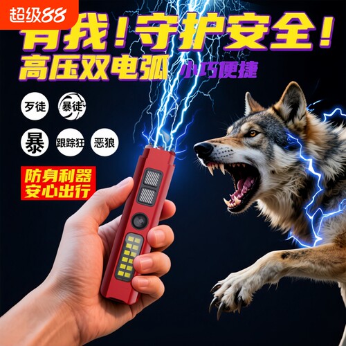 防狼神器电压电弧防身合法武器棒