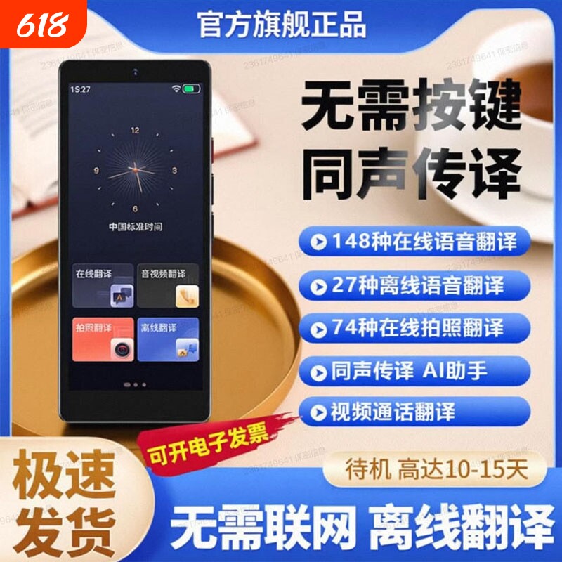 科大[官方正品]2026新款翻译机同声翻译器多国语言离线传译实时对话英语法语日语韩语俄语翻译神器出国旅游