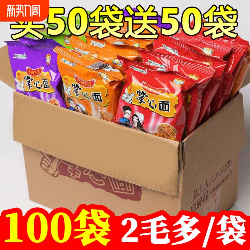 掌心脆干脆面整箱装网红解馋办公室小零食干吃点心方便面怀旧小吃