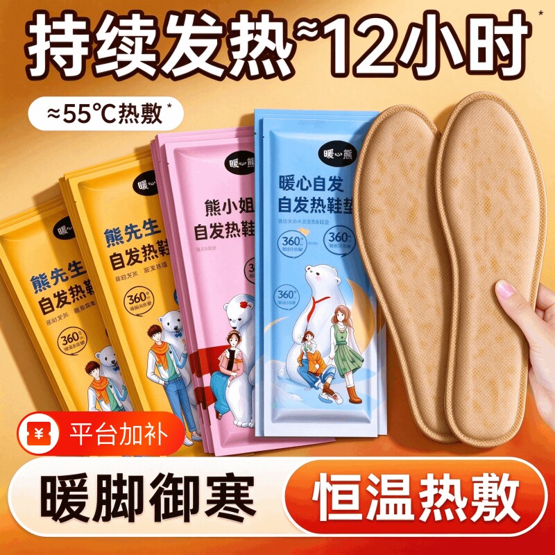 自发热鞋垫男女款防滑暖足加热帖冬季保暖神器暖脚宝宝贴艾草热敷