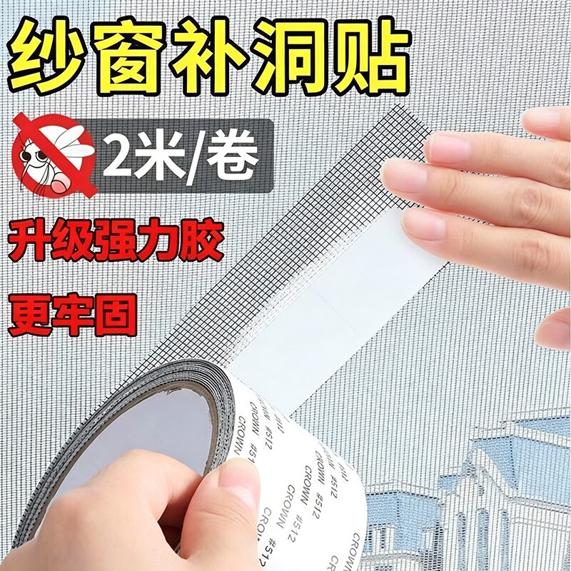 纱窗修补贴补洞贴防蚊虫窗纱补漏贴窗密封条胶带自粘纱网破洞胶条
