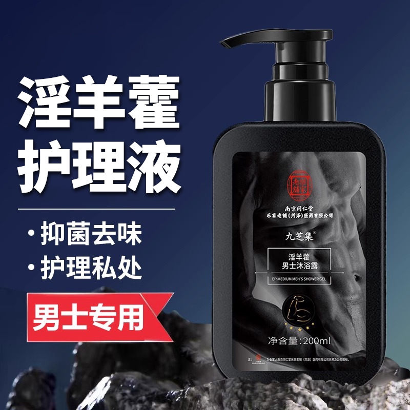 男士私护理液男性洗护私处清洗器洁男人洗下面洗液私密沐浴露抑菌