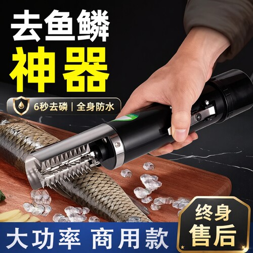 【原装精工】自动电动刮鱼鳞神器