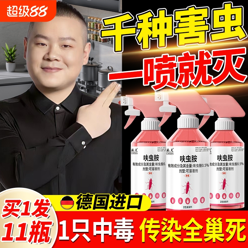 呋虫胺蟑螂药杀虫剂蚂蚁药家用室内全窝非无毒端强效第虫一名小将
