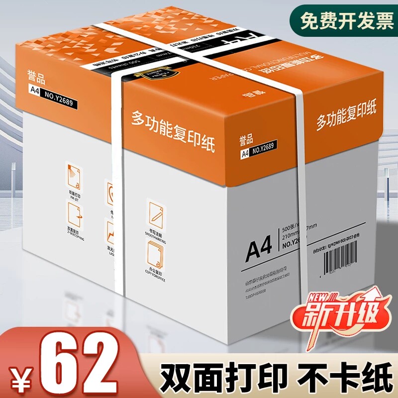 誉品A4加厚打印纸|109人收藏图片