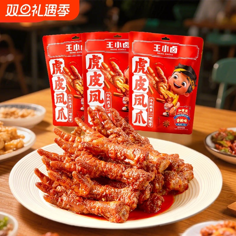 王小卤虎皮凤爪210g卤味鸡爪肉类解馋即食鸡脚休闲小吃追剧零食