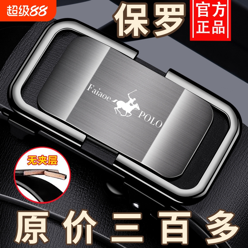 保罗正品男士皮带真皮无牙自动扣牛皮腰带时尚商务休闲裤带内穿