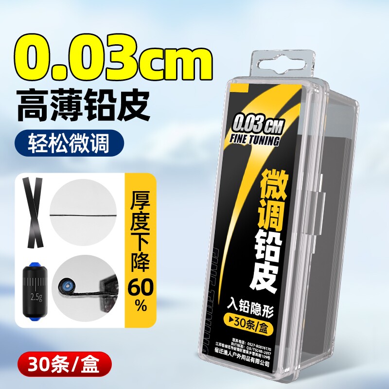 微调铅皮快速调漂散装图片