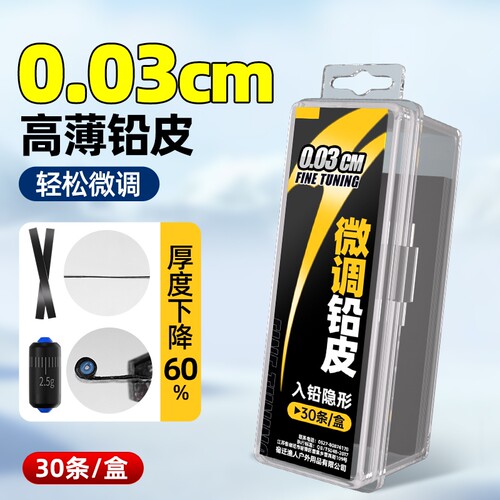 微调铅皮快速调漂散装