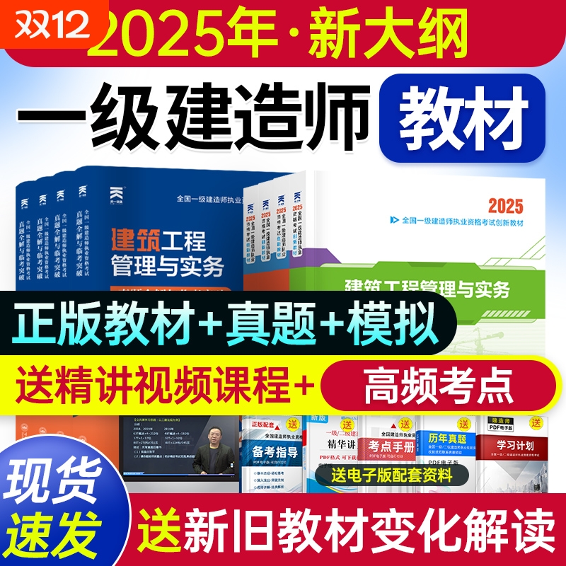 2025年一级建造师教材试卷